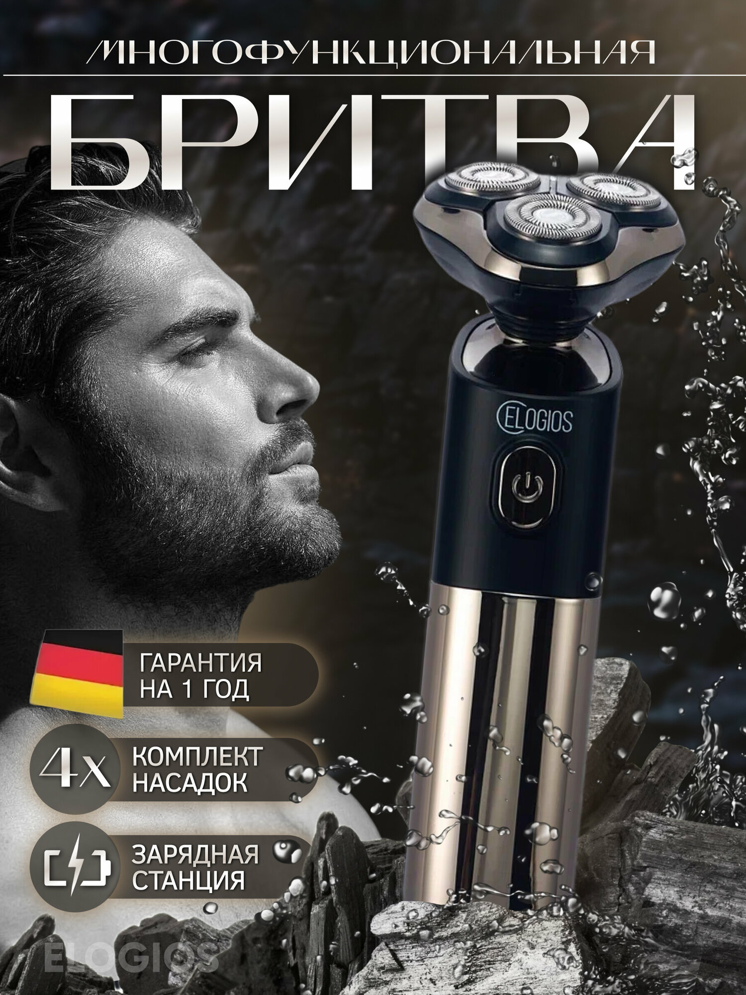 Бритва электрическая