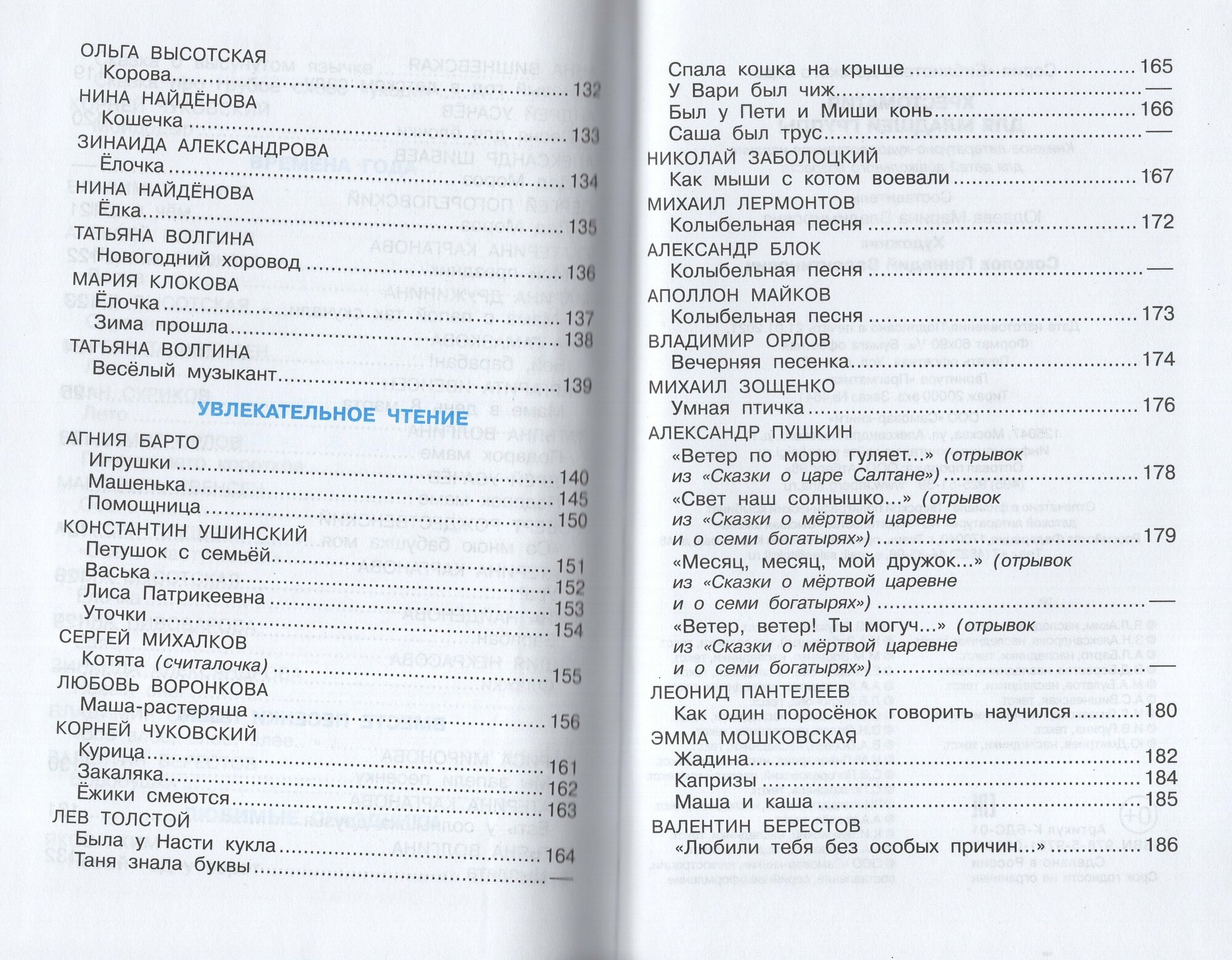 Хрестоматия для младшей группы: рассказы, сказки, стихи, песенки, потешки - фото №15