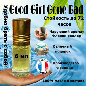 Масляные духи Good Girl Gone Bad, женский аромат, 6 мл.