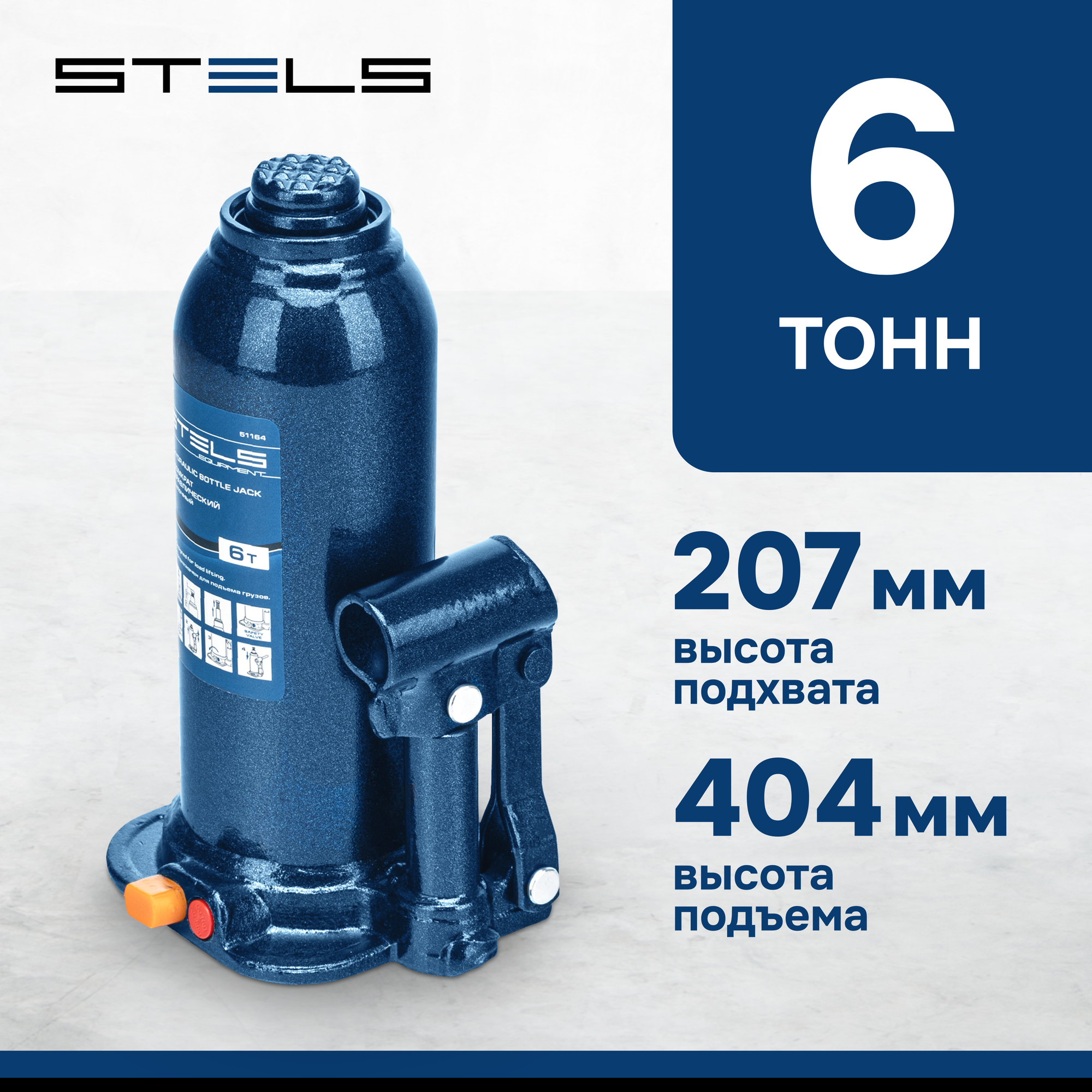 Домкрат бутылочный гидравлический Stels 51164 (6 т)