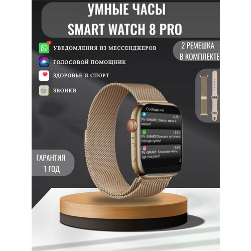 Смарт часы 8 женские мужские детские умные Smart Watch / золотистые / два ремешка в комплекта: металлический и силиконовый смарт часы мужские melanda k56 pro хаки