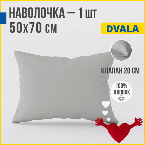 Наволочка 50x70 см 1 шт Antonio Orso ДВАЛА 100 хлопок серый 357₽