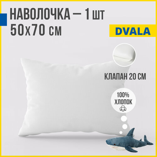 Наволочка 50x70 см 1 шт Antonio Orso ДВАЛА 100 хлопок белый 354₽