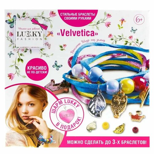 Набор для создания браслетов 1Toy Lukky Fashion, в коробке, 18х17,5х3,5 см набор lukky новый взгляд 1 шт
