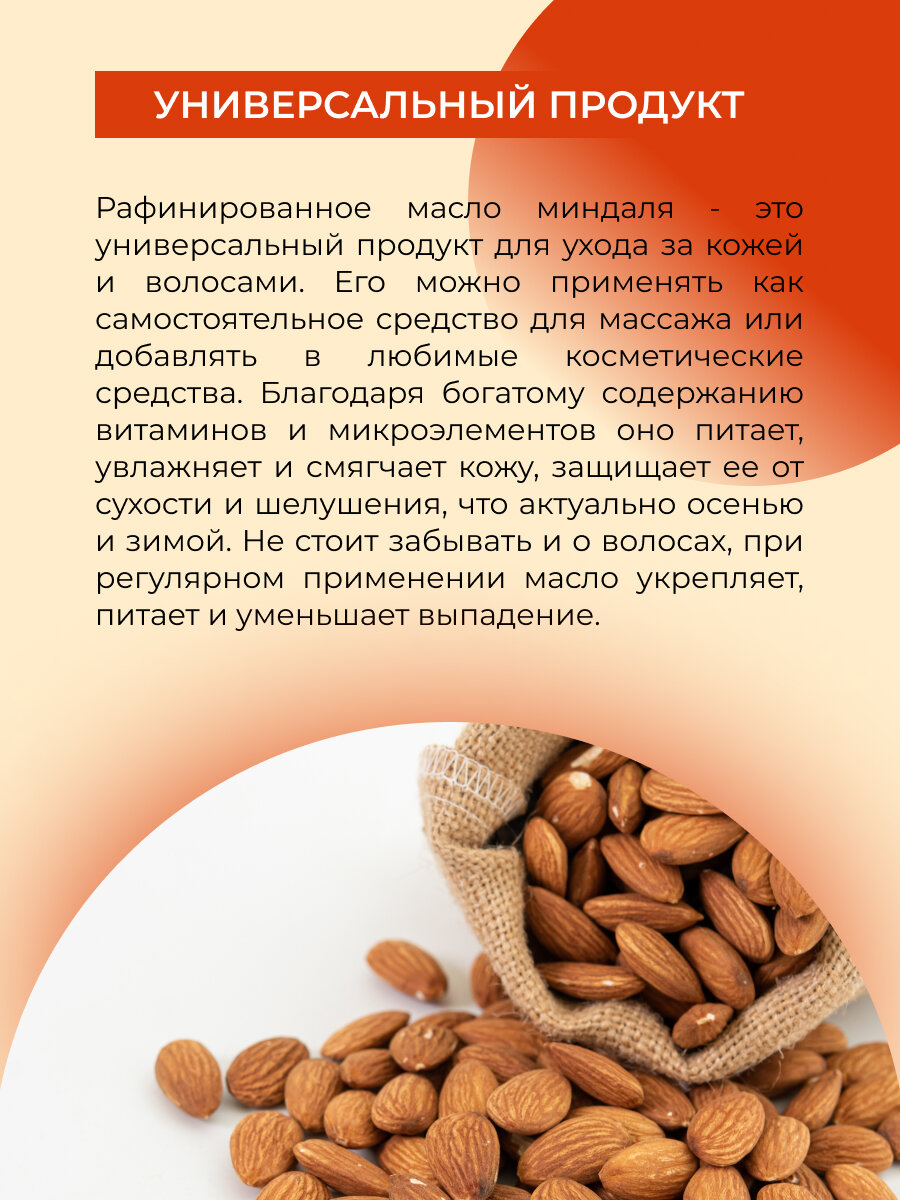 Косметические Масла Siberina Натуральное базовое масло миндаля, 50 мл