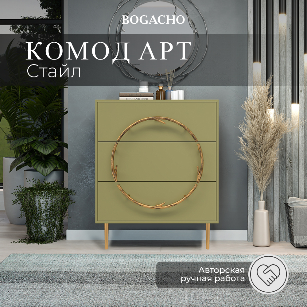 фото Комод BOGACHO Арт Колор matte с 3-мя ящиками Стайл Голд