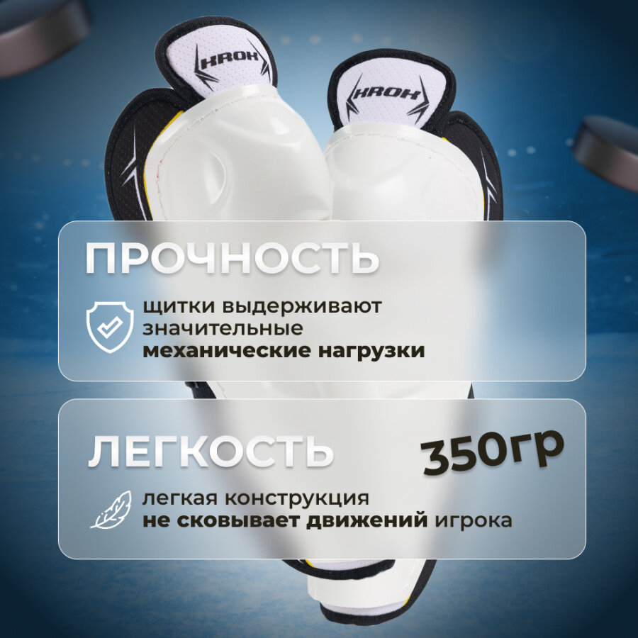 Щитки хоккейные детские KROK размер L (рост 122-134 см) размер 10 защита голени