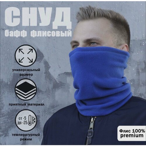 Снуд , синий