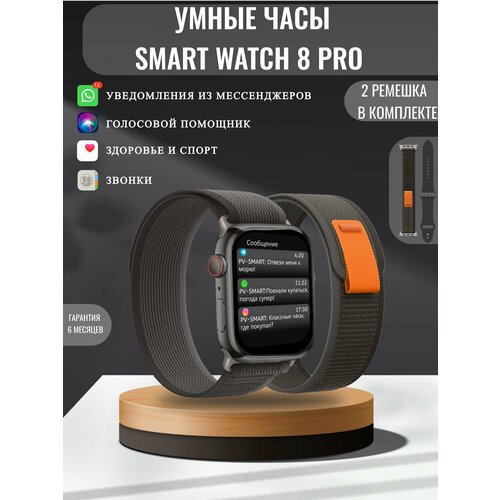 Смарт часы 8 женские мужские детские умные Smart Watch / черные / два ремешка в комплекта: силиконовый и браслет на липучке смарт часы ipbzhe мужские водонепроницаемые спортивные смарт часы ip68 android reloj inteligente 2021 смарт часы для мужчин и женщин huawei xiaomi