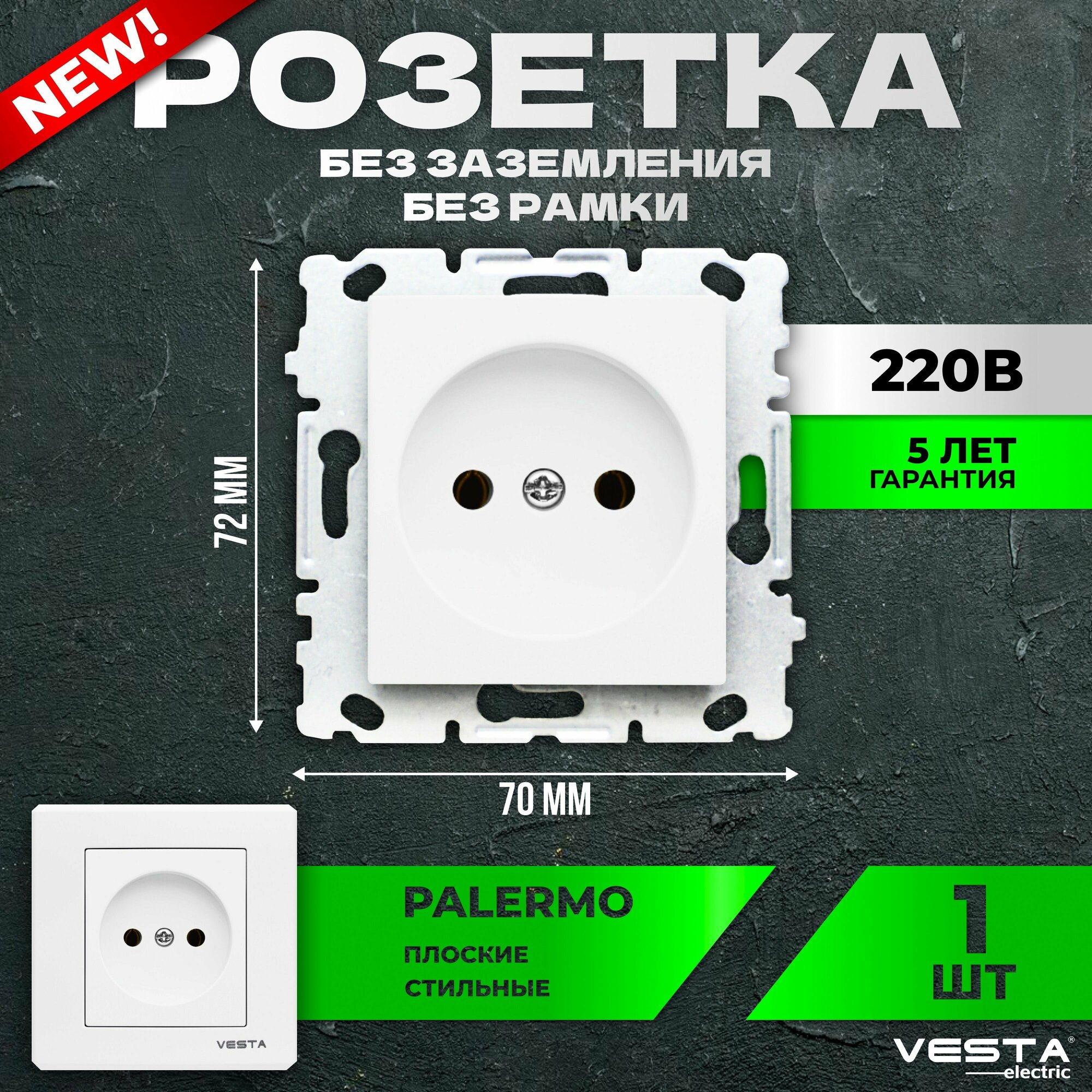 фото Розетка Vesta-Electric Palermo одинарная без заземления без рамки