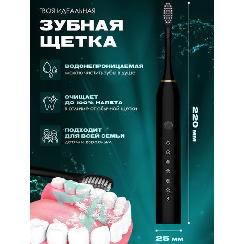 Ультразвуковая электрическая зубная щетка с 4 насадками и 6 уникальными режимами для взрослых и детей цвет чёрный 65500₽