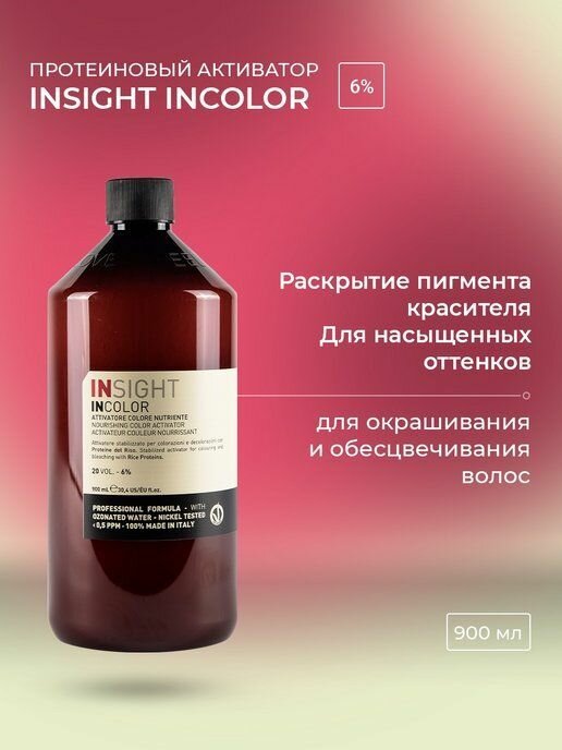 INSIGHT Активатор протеиновый 6% / INCOLOR 150 мл - фото №9