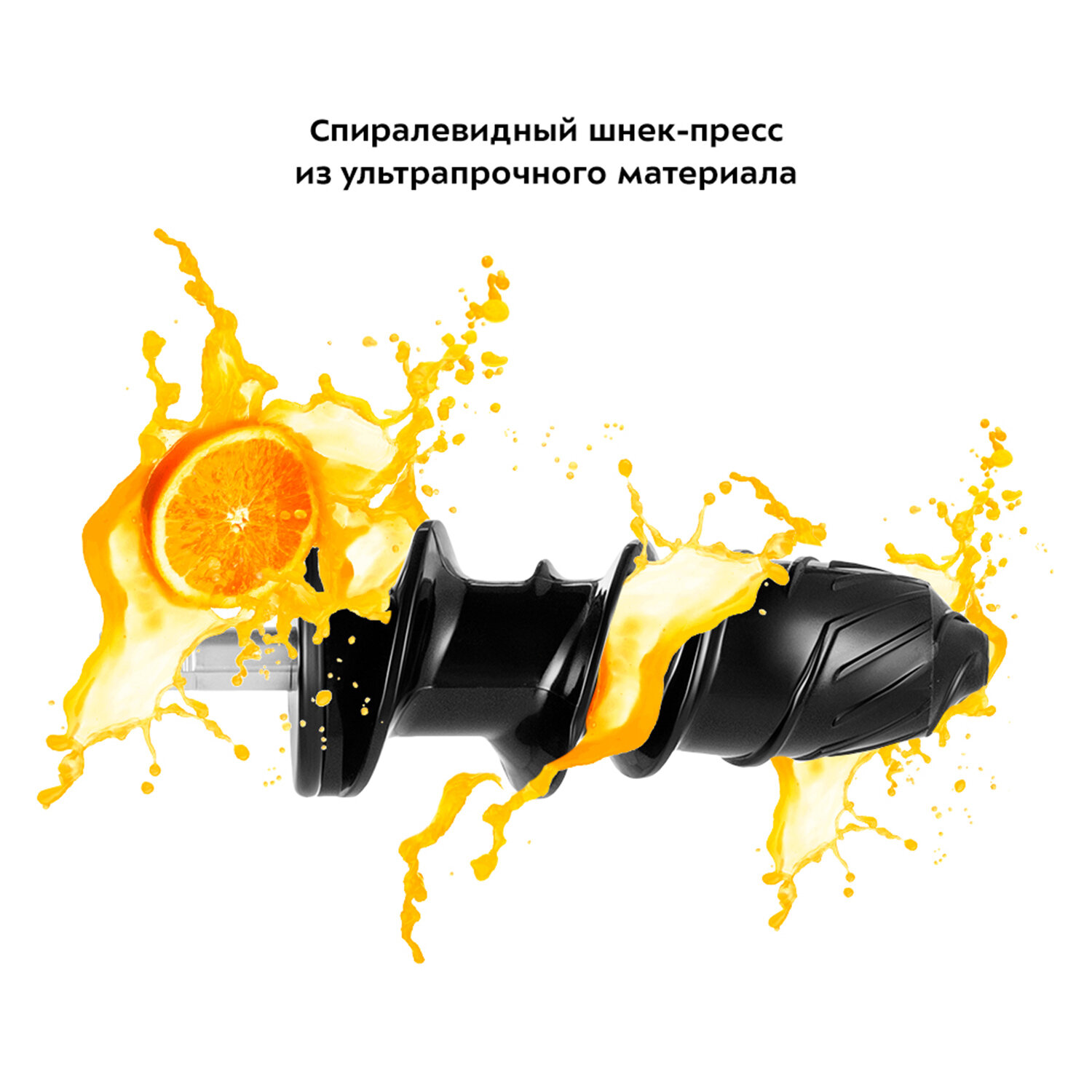 Шнековая соковыжималка Kitfort КТ-1142-3 черно-желтый