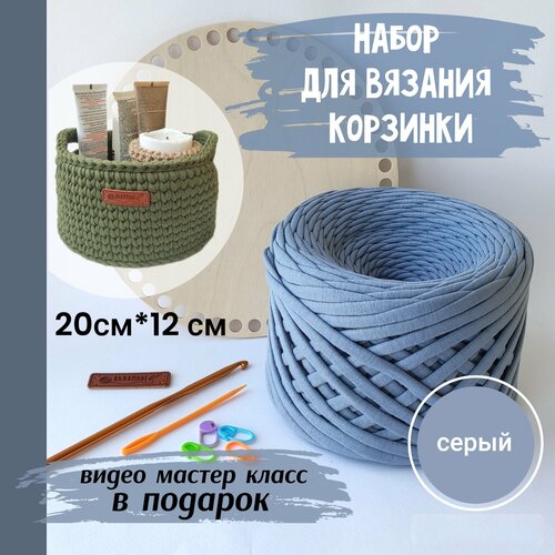 Набор для вязания крючком корзины с видео мастер классом. Набор для творчества - идеальный подарок маме, сестре, подруге.