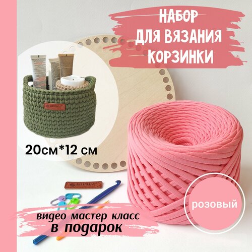 Набор для вязания крючком корзины с видео мастер классом. Набор для творчества - идеальный подарок маме, сестре, подруге.