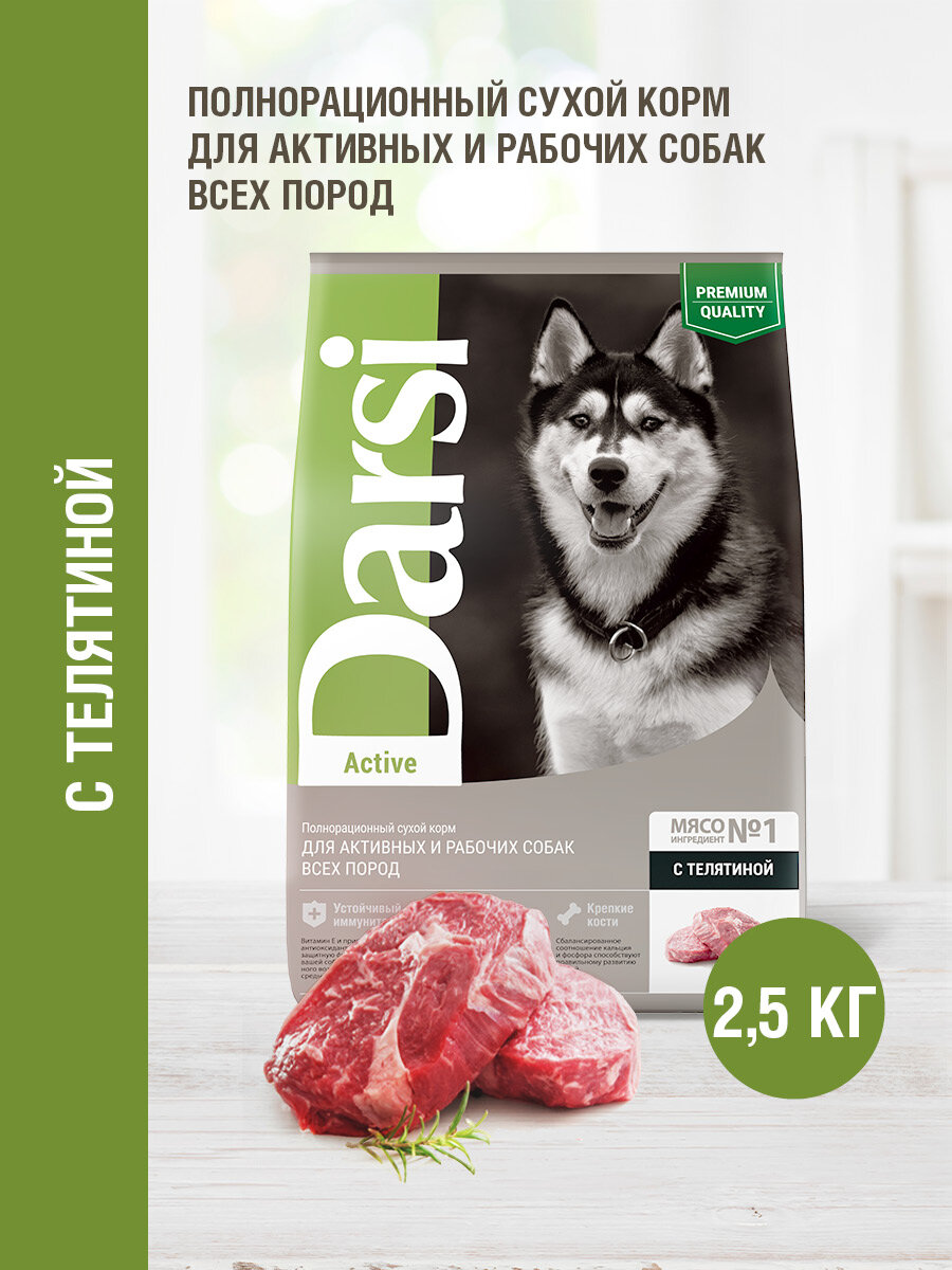 Сухой корм для собак Darsi телятина 1 уп. х 1 шт. х 2.5 кг