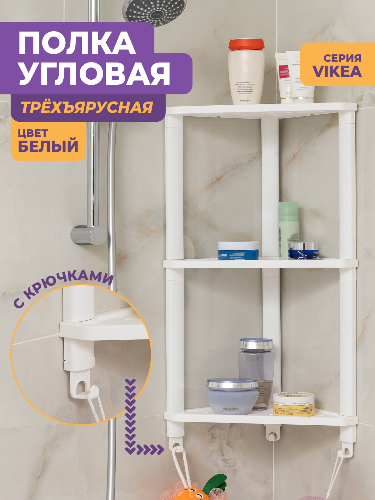 Полка для ванной комнаты угловая VIKEA 3 яруса, цвет белый / подвесная полочка настенная на кухню