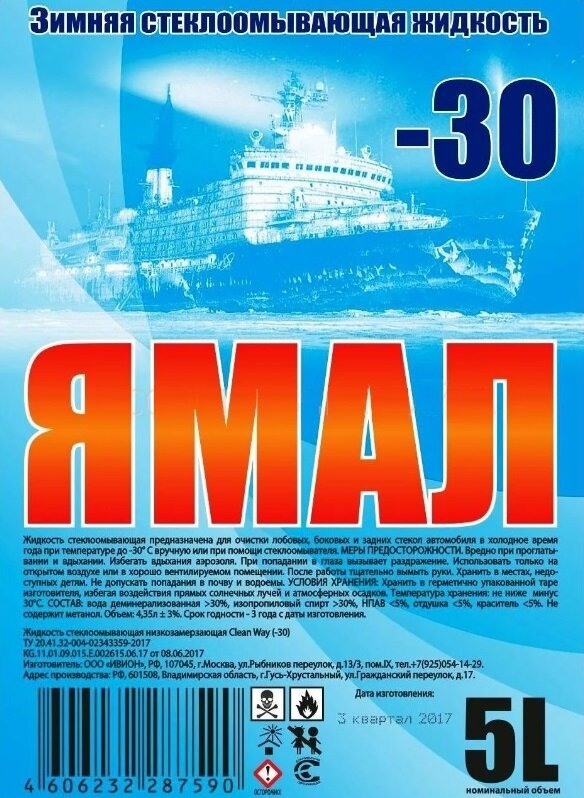 Жидкость для стеклоомывателя ямал до -30 градусов 5л Незамерзайка — фото 1