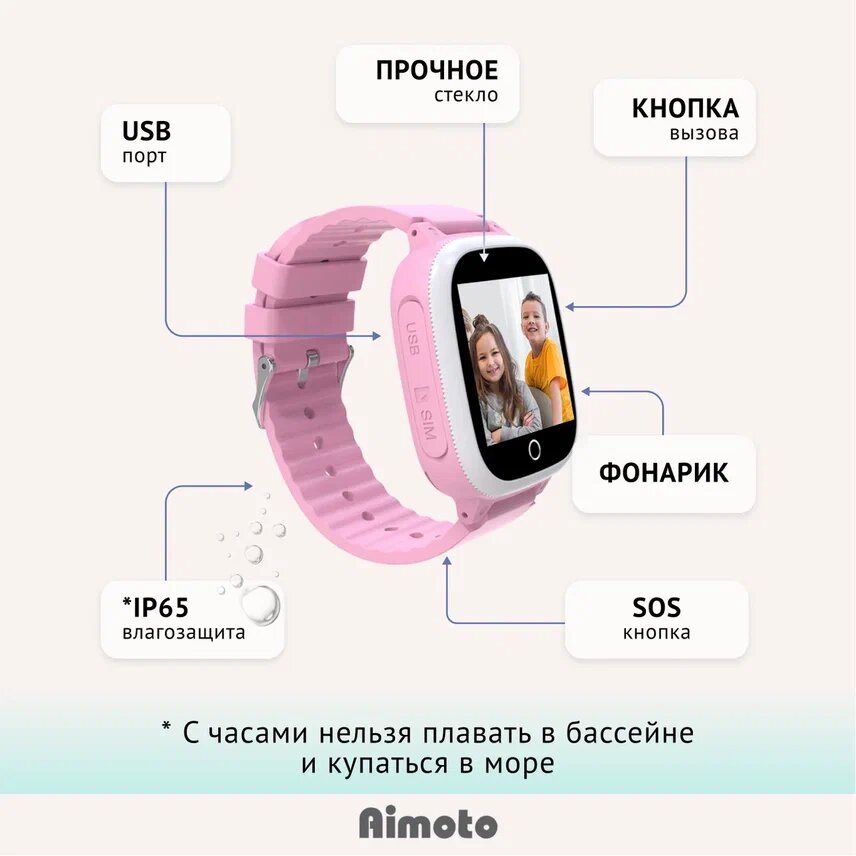Умные часы для детей Aimoto Lite 2G детские часы телефон с обратным звонком, кнопкой SOS, LBS геолокация (розовый)