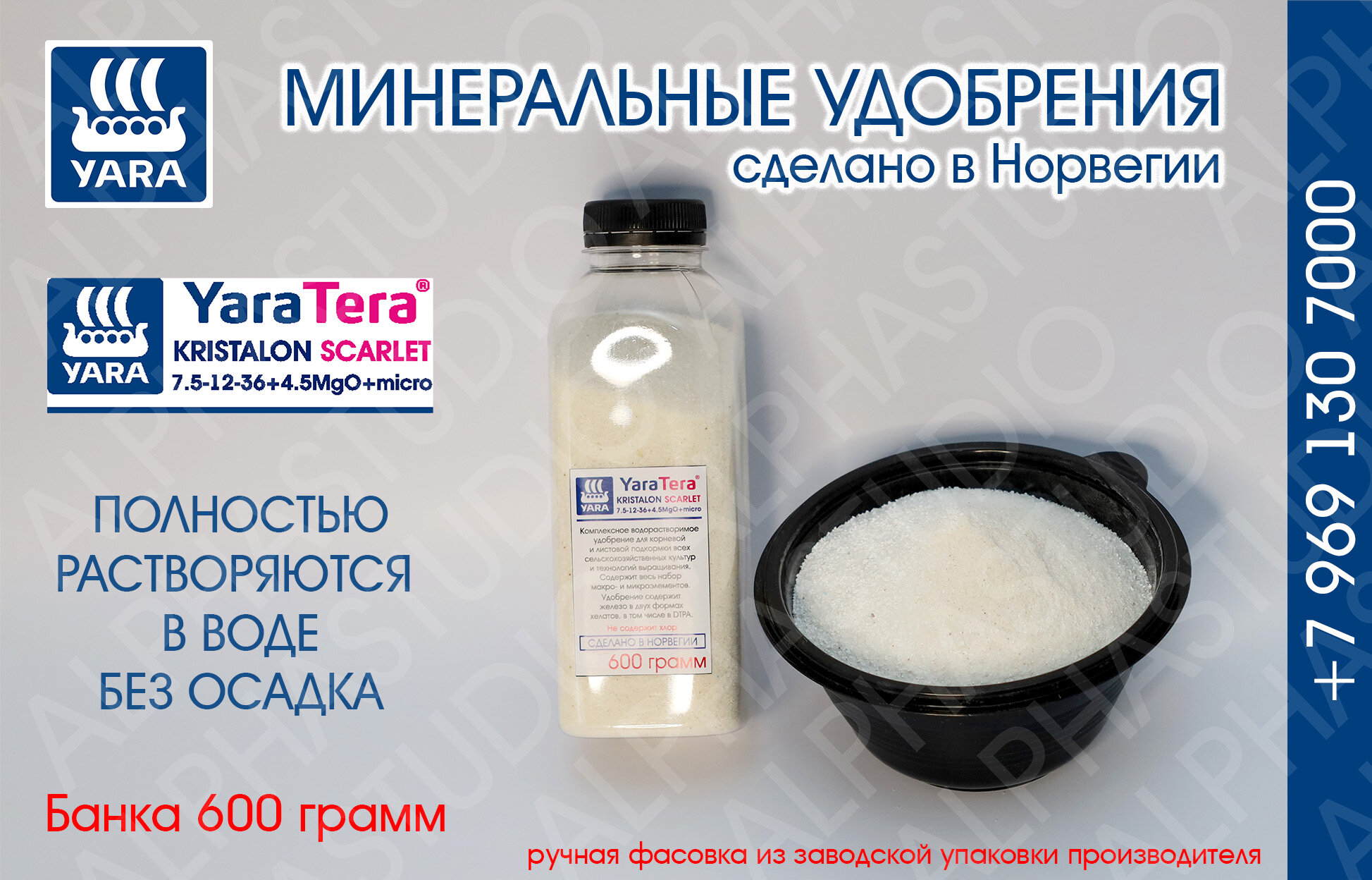 Минеральное удобрение YARA Tera Kristalon Scarlet 7.5-12-36+4.5Mg+micro. Банка 600 грамм