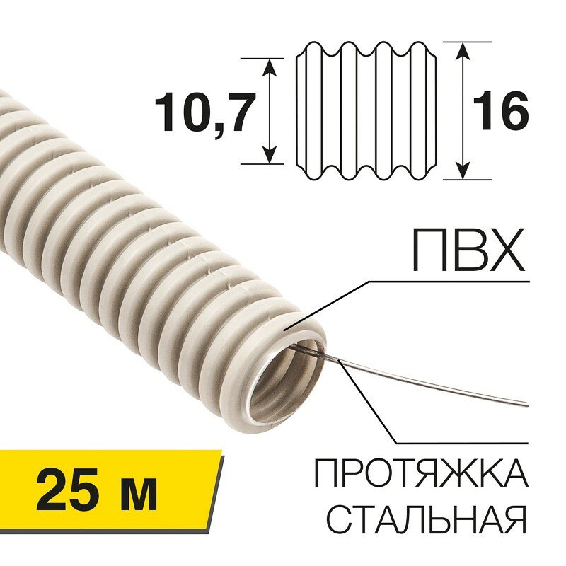 Труба гофрированная из ПВХ с зондом Ø16мм (бухта 25 м/уп) REXANT цена за 1 бухта