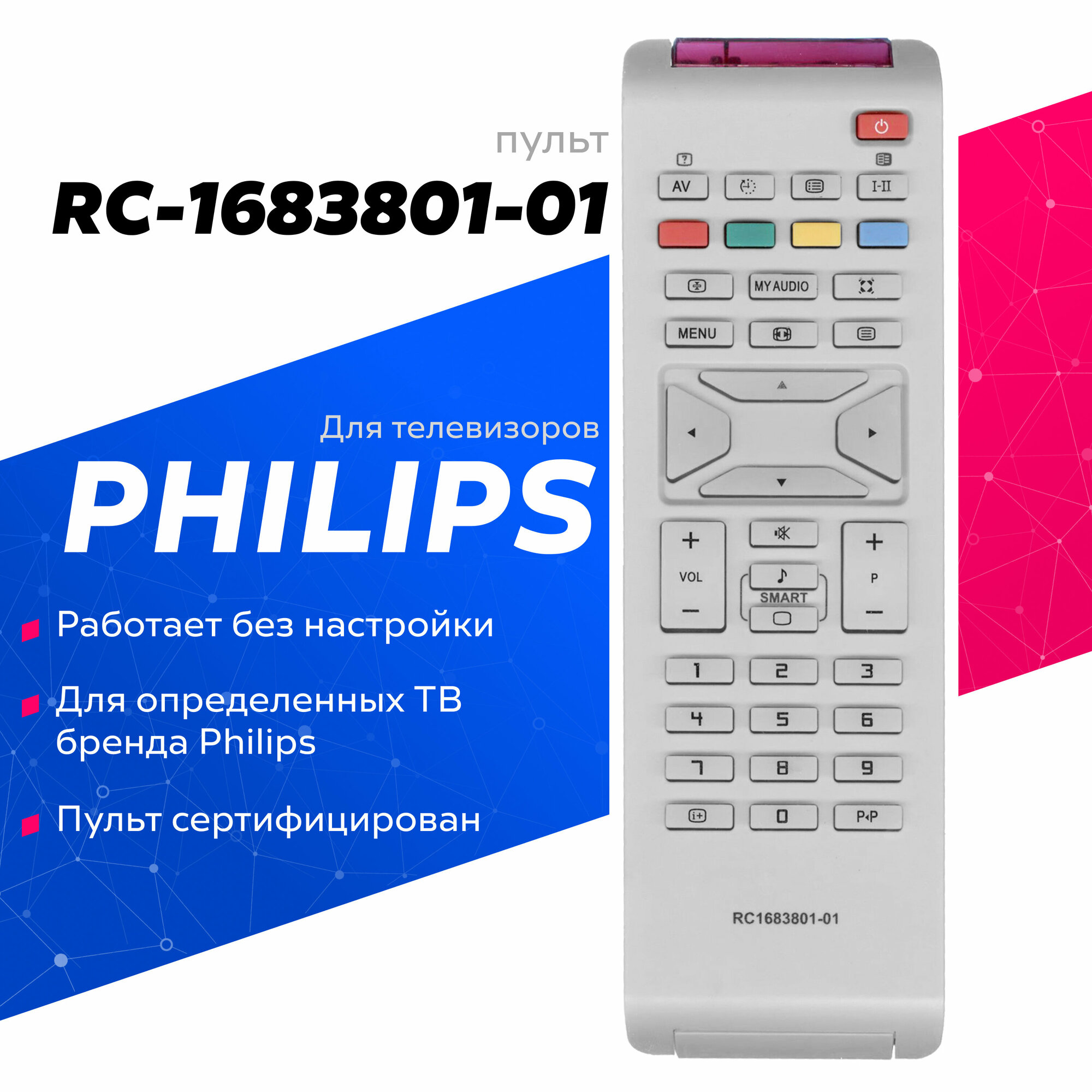 Пульт Huayu RC-1683801/01 для телевизора Philips