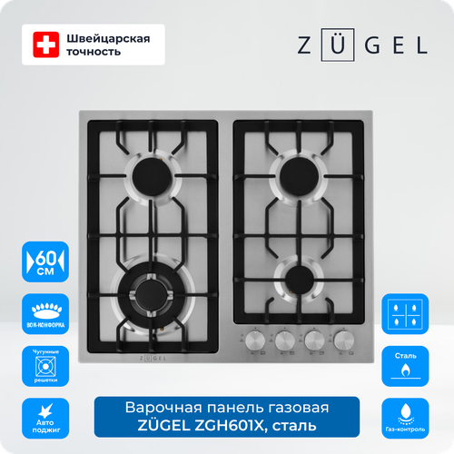 Варочная поверхность газовая ZUGEL ZGH601X 2098900₽