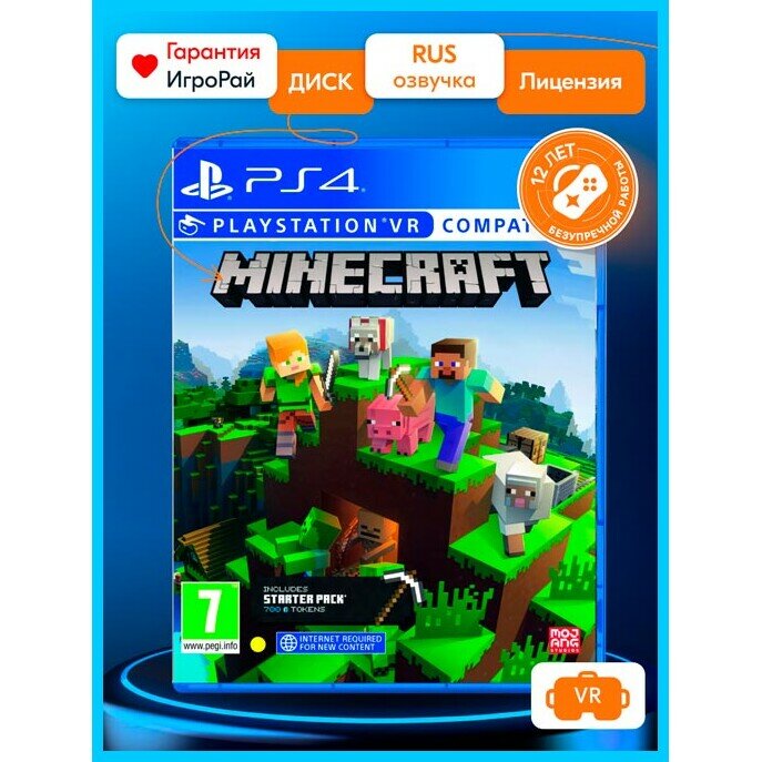 Игра Minecraft VR (PS4, русские субтитры)