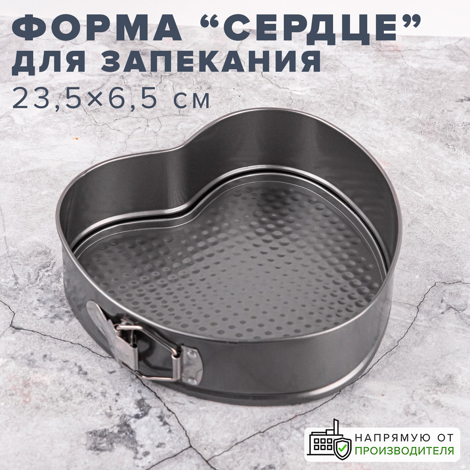 Форма для выпечки Сердце 23х6,5 см, Good Sale