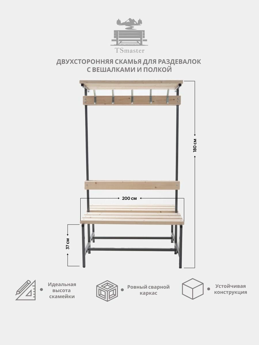 Скамья для раздевалок в школу, спортзал, бассейн, дом отдыха, спортивную базу, с вешалкой двухстороняя 200х74х180