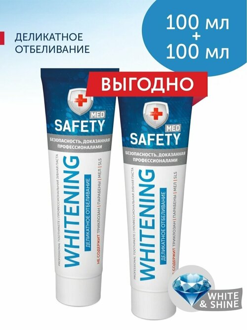 Зубная паста отбеливающая для чувствительных зубов против зубного налета Safety Med набор 2 штуки 100 гр