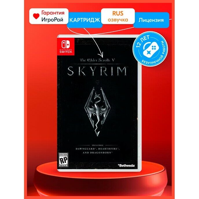 Игра The Elder Scrolls V: Skyrim (Nintendo Switch Edition)