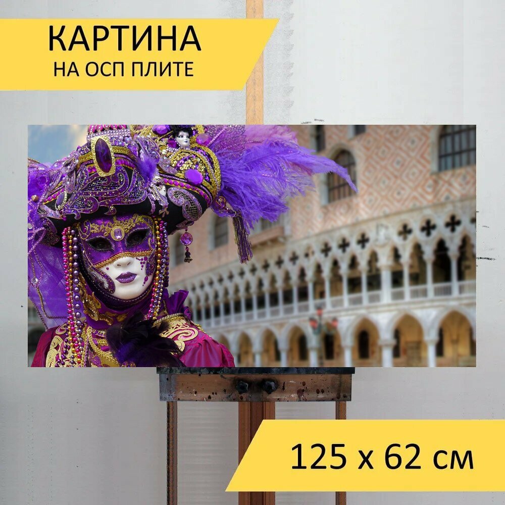 Картина на ОСП 125х62 см. 