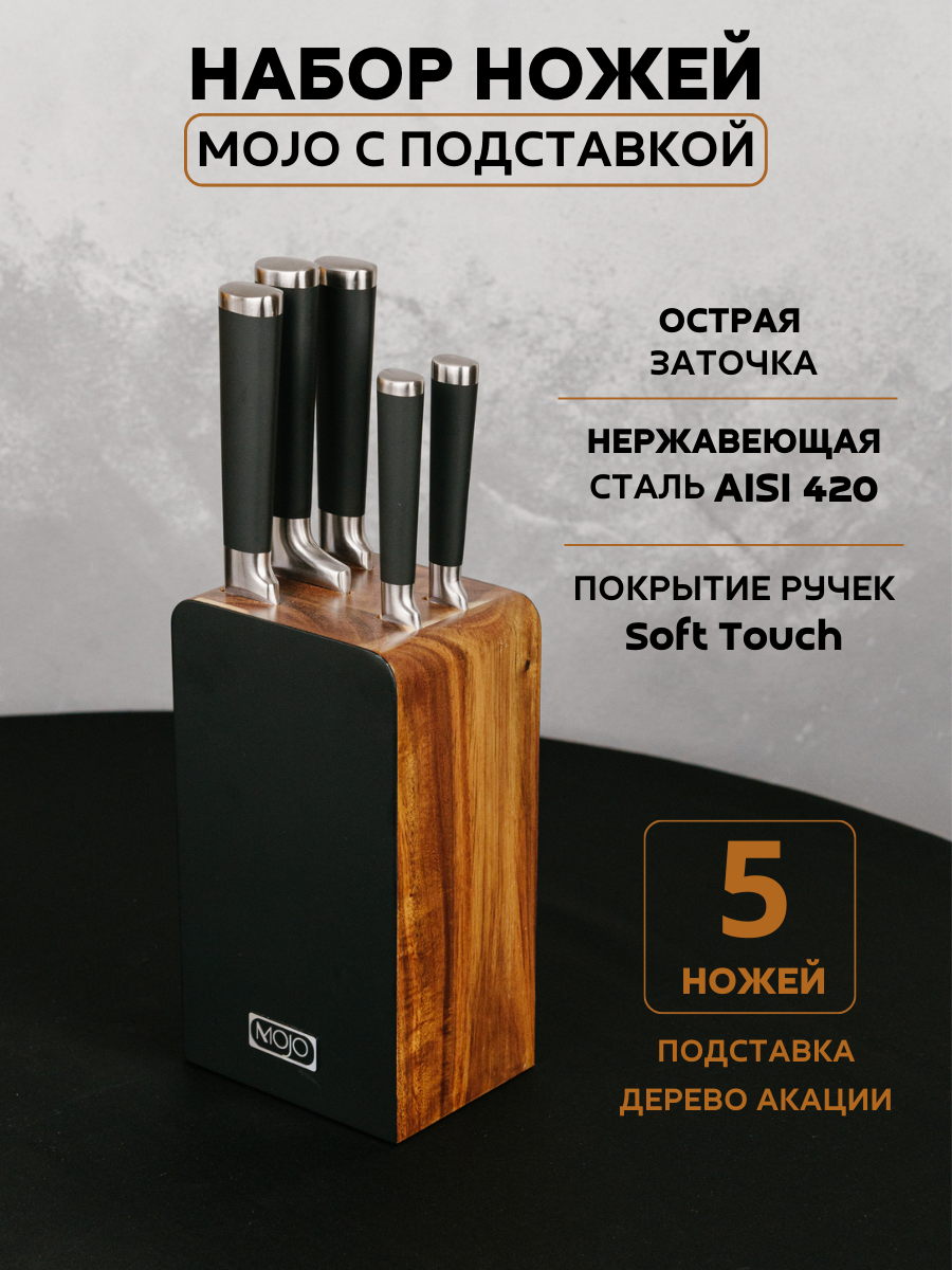 Набор ножей кухонных MOJO KS-SN-61 6 предметов с подставкой