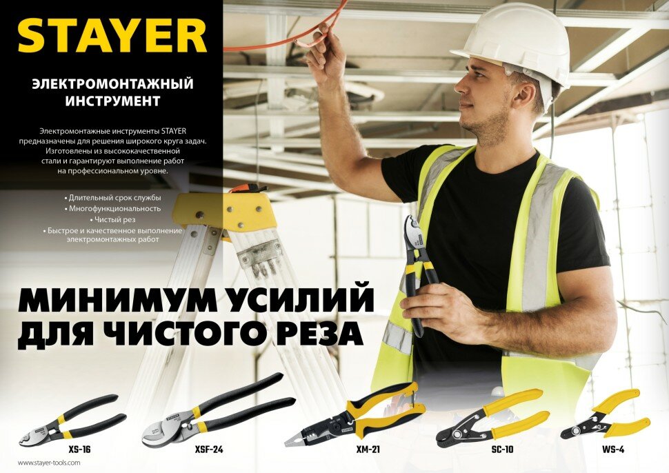 Изображение STAYER HERCULES XSF-24 Кабелерез усиленный, STAYER