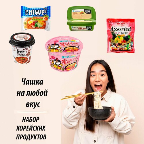 Набор продуктов из Южной Кореи