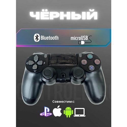 Джойстик, Геймпад Dualshok 4 для игровой приставки Sony Playstatoin 4 , смартфона, ПК (Чёрный) геймпад для смартфона sr с джойстиком и аккумулятором на 2000 mah черный беспроводной джойстик встроенный вентилятор охлаждение