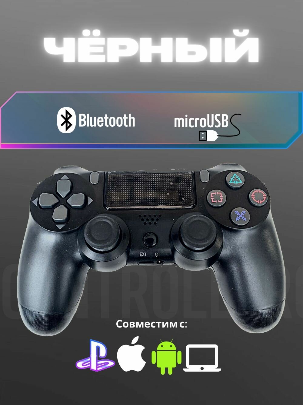 Джойстик, Геймпад Dualshok 4 для игровой приставки Sony Playstatoin 4 , смартфона, ПК (Чёрный)