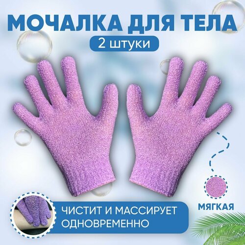 Мочалка перчатка для тела, для душа, 2 штуки, ABRAR