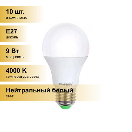 (10 шт.) Светодиодная лампочка Smartbuy ЛОН A60 E27 9W(720lm) 4000K 4K 110x60 SBL-A60-09-40K-E27-N