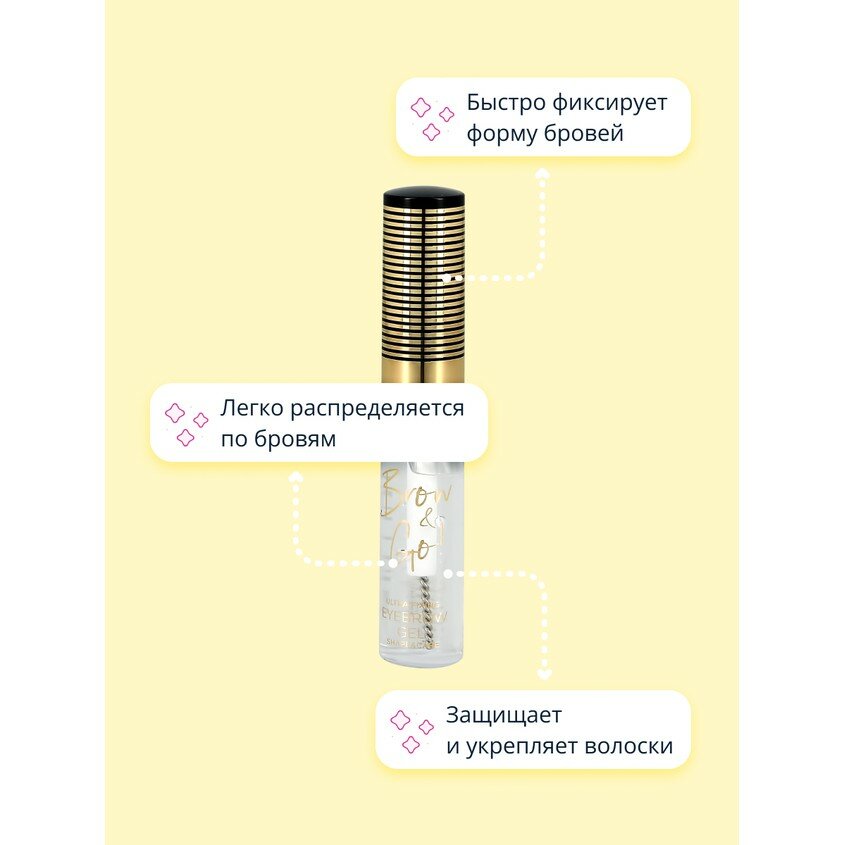 Прозрачный гель для бровей с суперфиксацией Brow&Go, 6 мл Eveline Cosmetics - фото №16