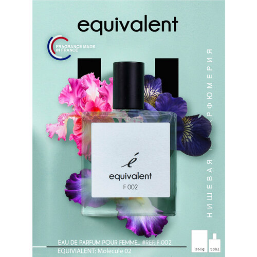Парфюмерная вода женская EQUIVALENT F002 нишевая парфюмерия для женщин 50 мл