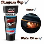 Полироль фар (туба)100 мл - изображение