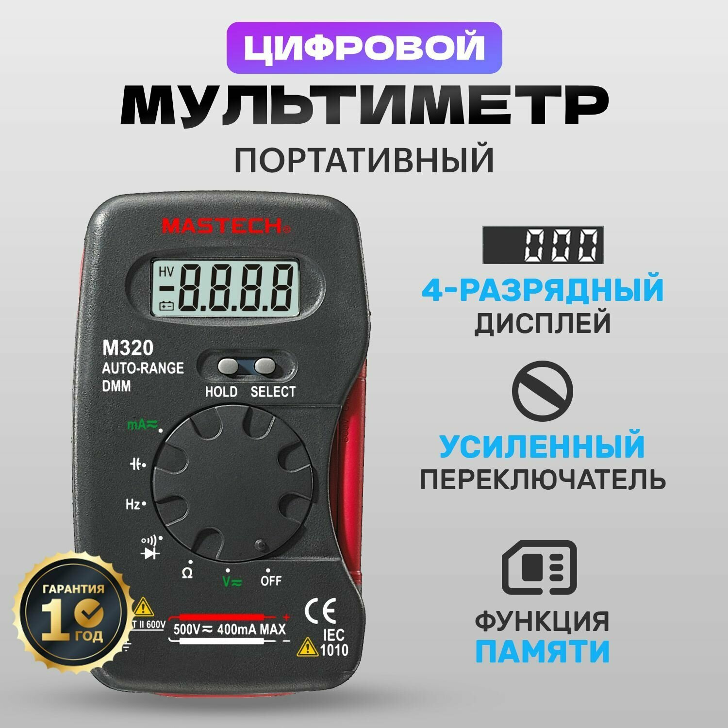 Мультиметр портативный Mastech M320