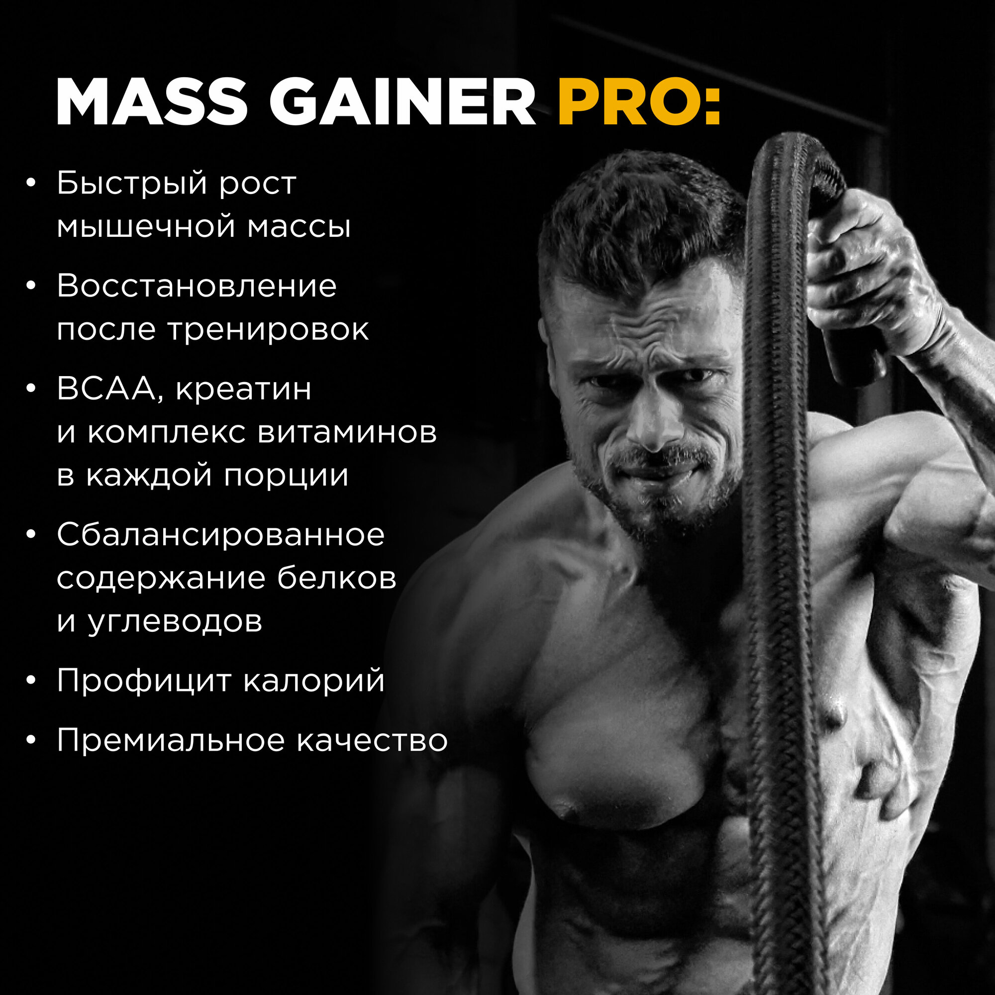 Bombbar Mass Gainer Pro Коктейль Гейнер для набора массы "Банановый коктейль", 2700г