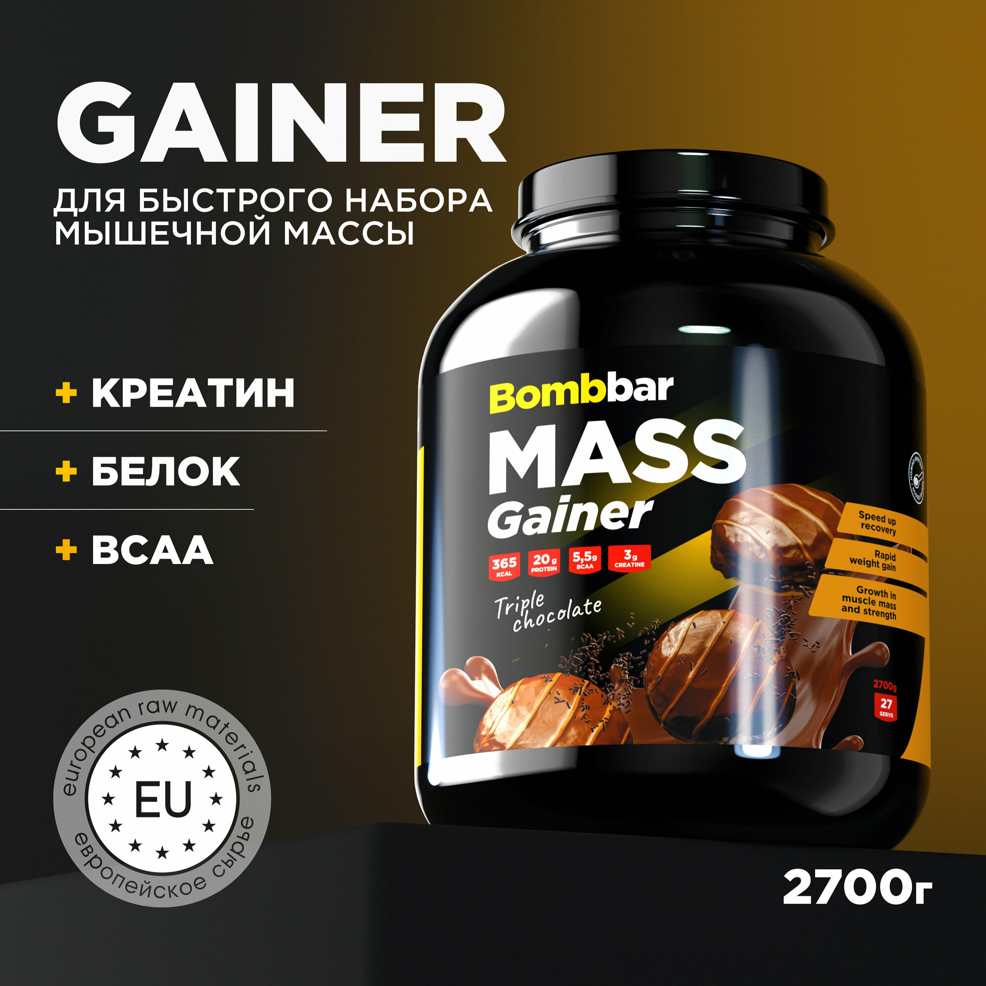 Bombbar Mass Gainer Pro Гейнер для набора массы "Тройной шоколад", 2700г