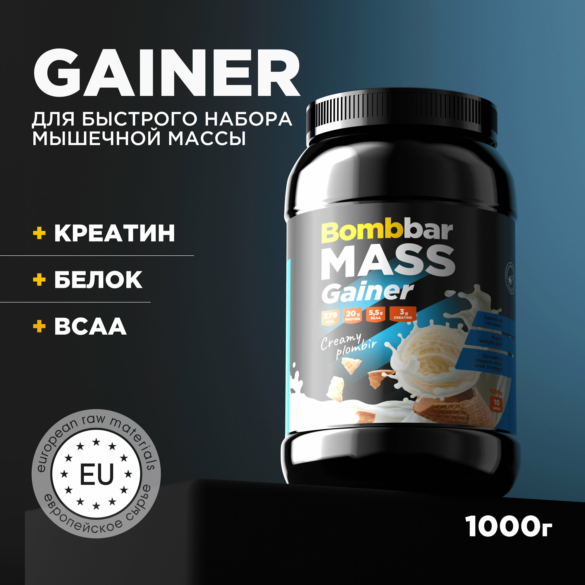 Bombbar Pro Mass Gainer Коктейль Гейнер "Сливочный пломбир", 1000 г