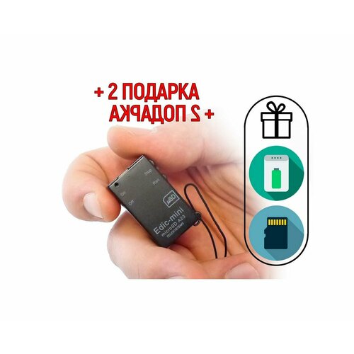 Диктофон цифровой Edic-мини A23 (microSD) (W90270EDI) + 2 подарка (Power-bank 10000 mAh + SD карта)