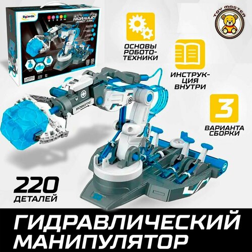 Конструктор робот-манипулятор с гидравлическим управлением, детские игрушки