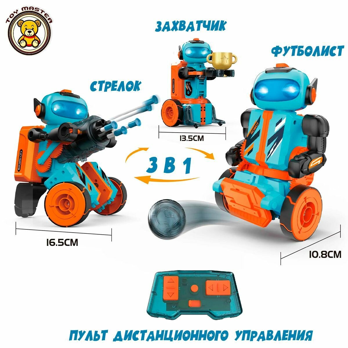 Управляемый робот конструктор 3 в 1 детские игрушки